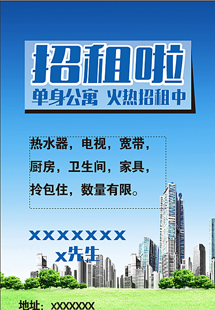 房子出租 出售 蓝色城市海报 宣传单页 绿色植物 公园 高楼 蓝天 海报 展板