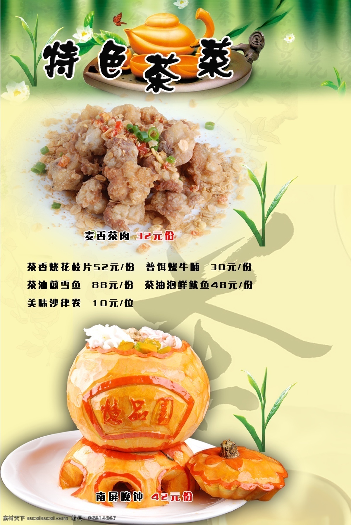 菜谱 内页 美食 分层 菜谱内页 茶 茶文化 茶叶 源文件库 中华美食 画册 菜单 封面