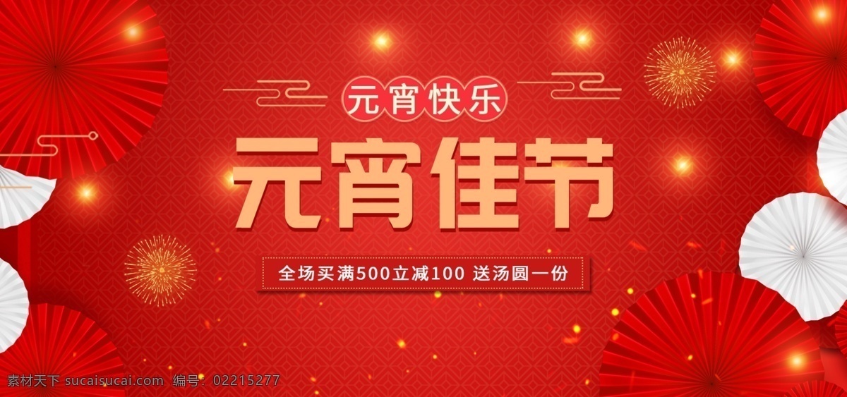 红色 简约 新年 元宵 快乐 美 妆 banner 节日 元宵快乐 猪年 2019