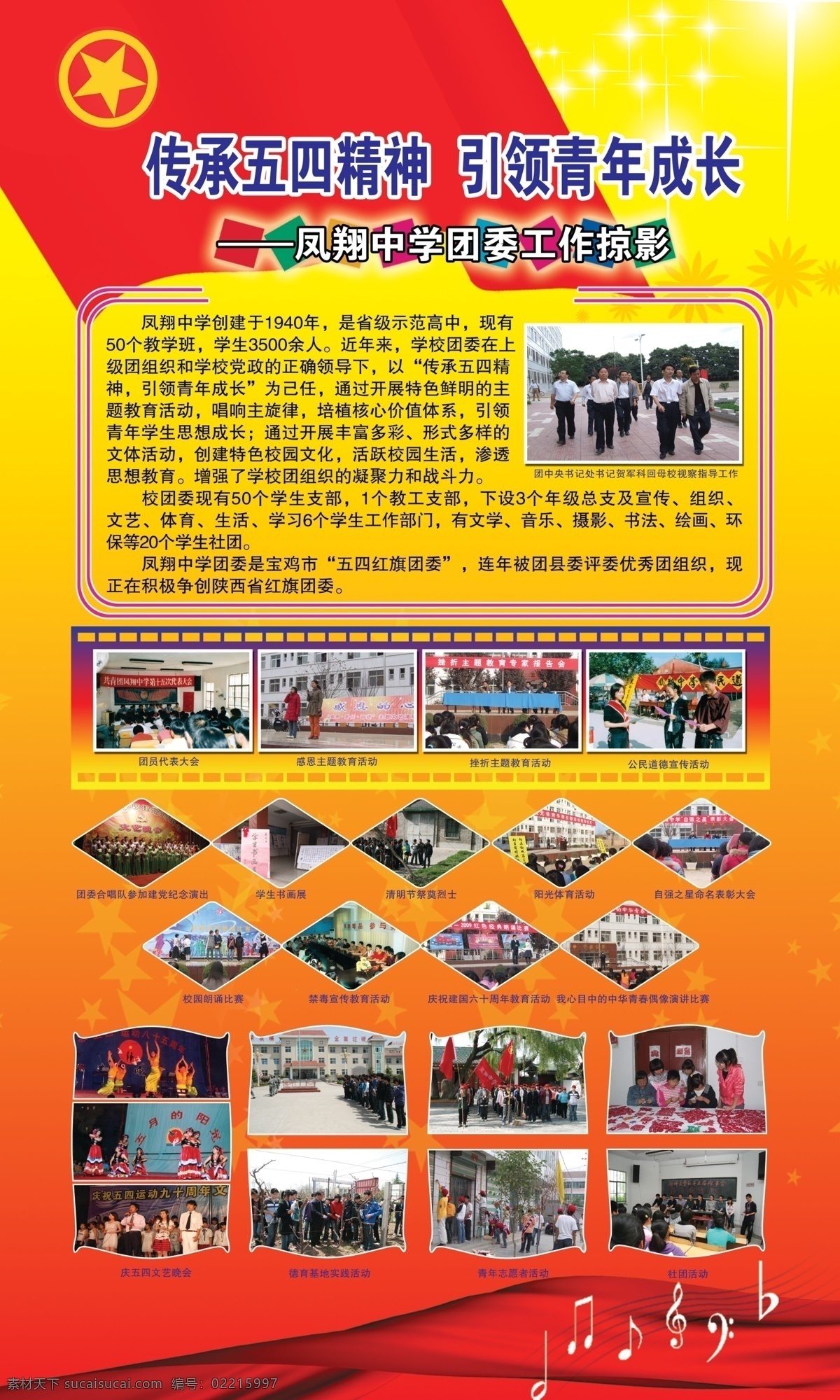 成长 传承 广告设计模板 简介 精神 掠影 青年 团委 凤中展板 凤翔 中学 展板 五四 引领 团员 照片 展板模板 源文件 其他展板设计