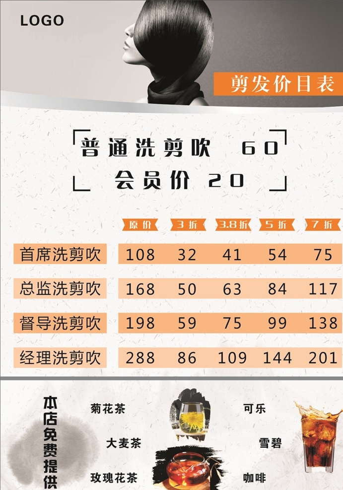 美容美发 价目表 美容 美发 价格表 酒水 饮料