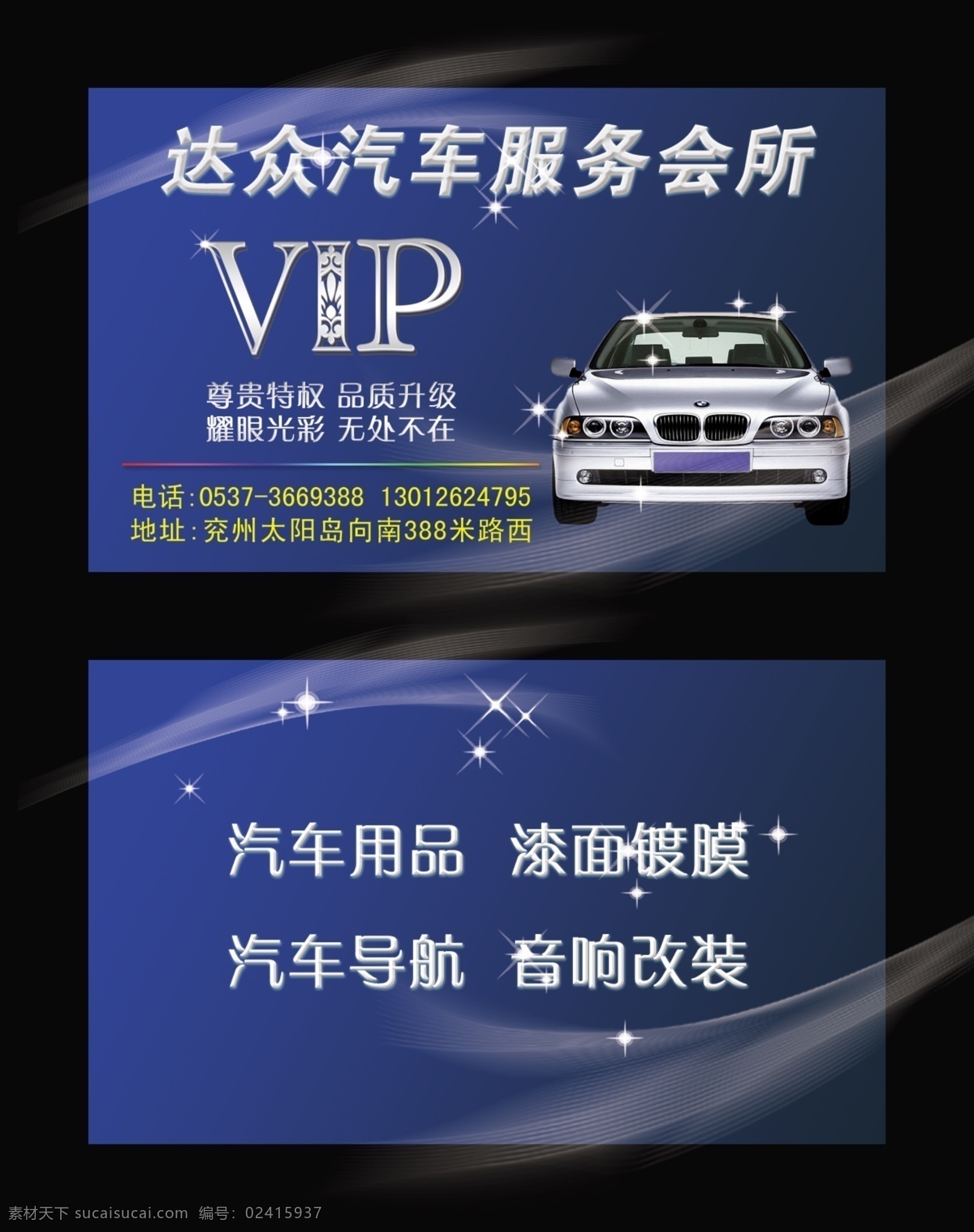 洗车会员卡 会员卡 洗车卡 vip卡 名片 蓝色会员卡 名片卡片