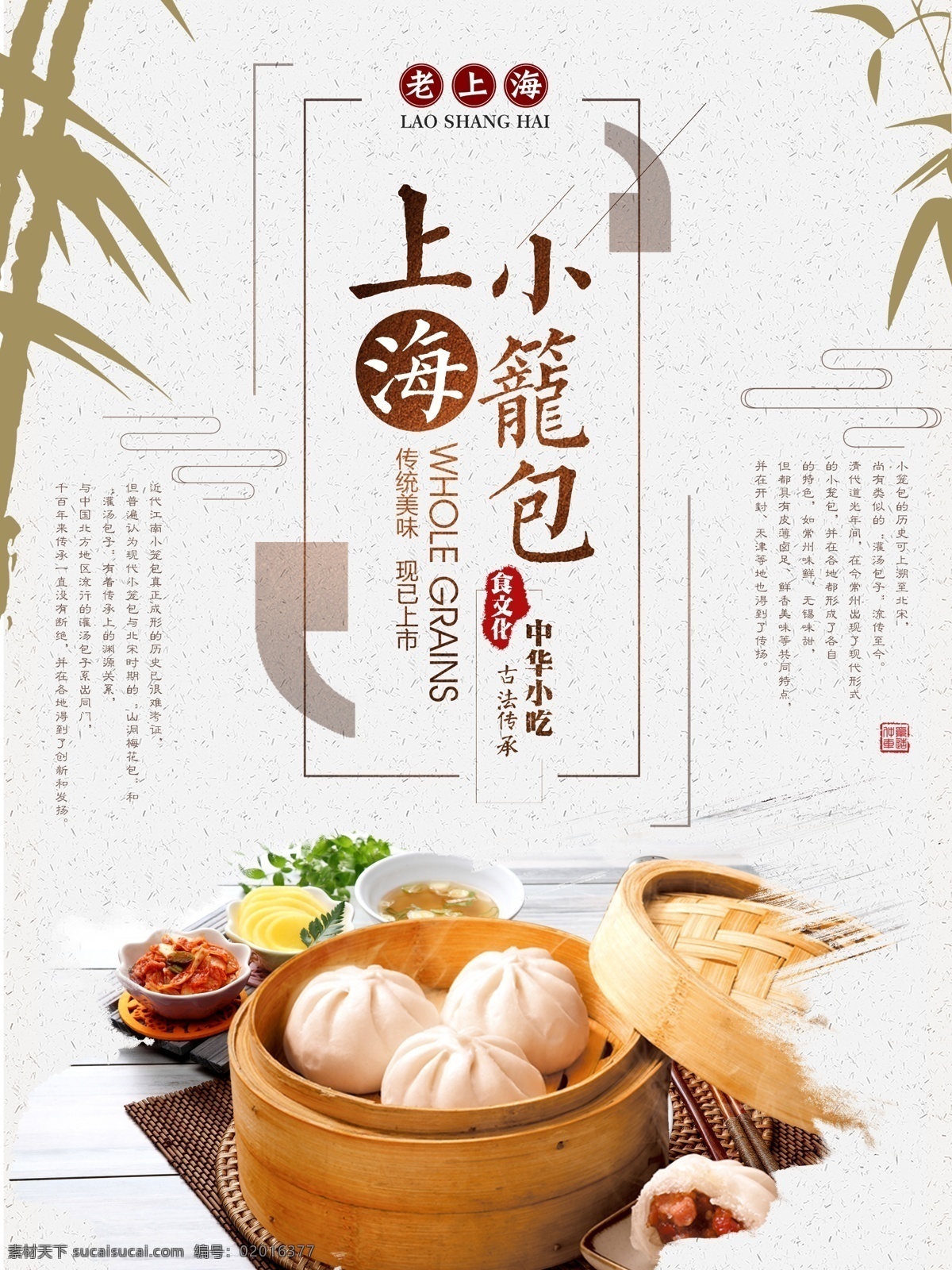 小笼包宣传 小笼包广告 小笼包展板 小笼包文化 小笼包简介 小笼包子 灌汤小笼包 上海小笼包 杭州小笼包 无锡小笼包 南京小笼包 小笼包海报 小笼包图片 小笼灌汤包 灌汤包 小笼汤包 小笼包国画 小笼包人物 小笼包壁画 小笼包墙画 小笼包展架 江苏小笼包 常州小笼包 蟹粉小笼包