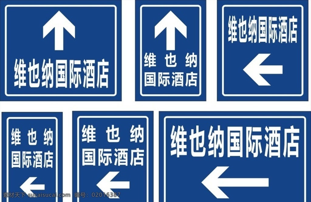 酒店指示牌 指路牌 提示牌 导视牌 蓝色 标识牌 箭头 指示箭头 箭头指示牌