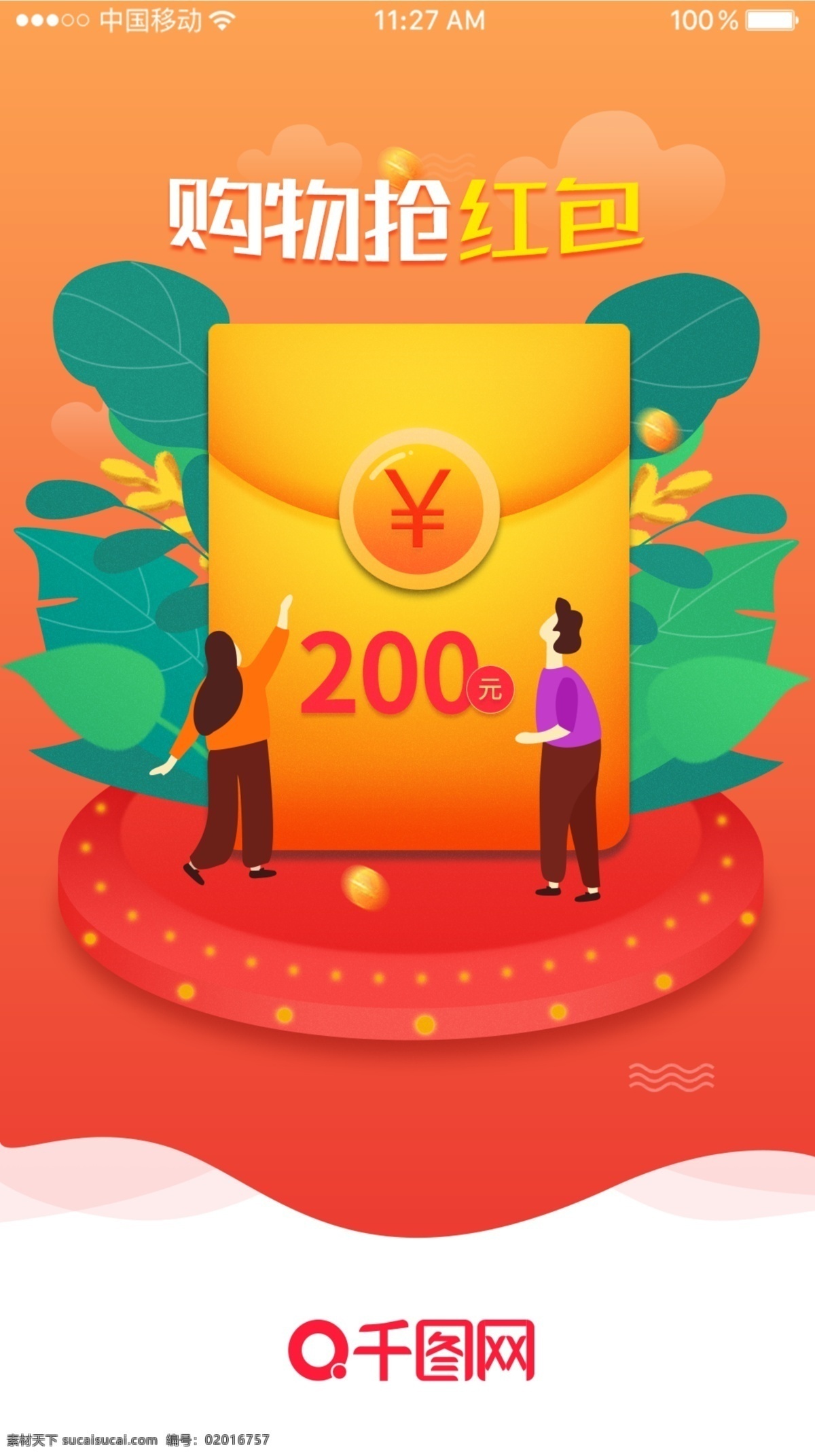 扁平 购物 类 电商 app 启动 页面 启动页 渐变 购物app 电商启动页 红包