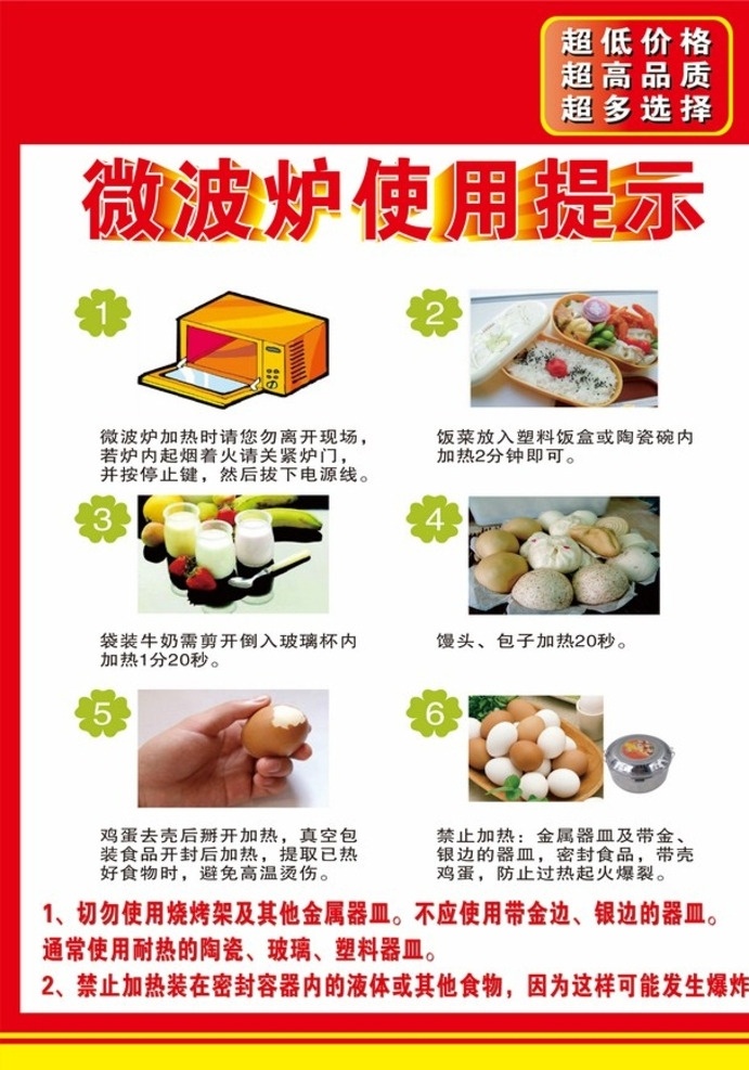微波炉使用 温馨提示 微波炉图示 微波炉 微波炉提示