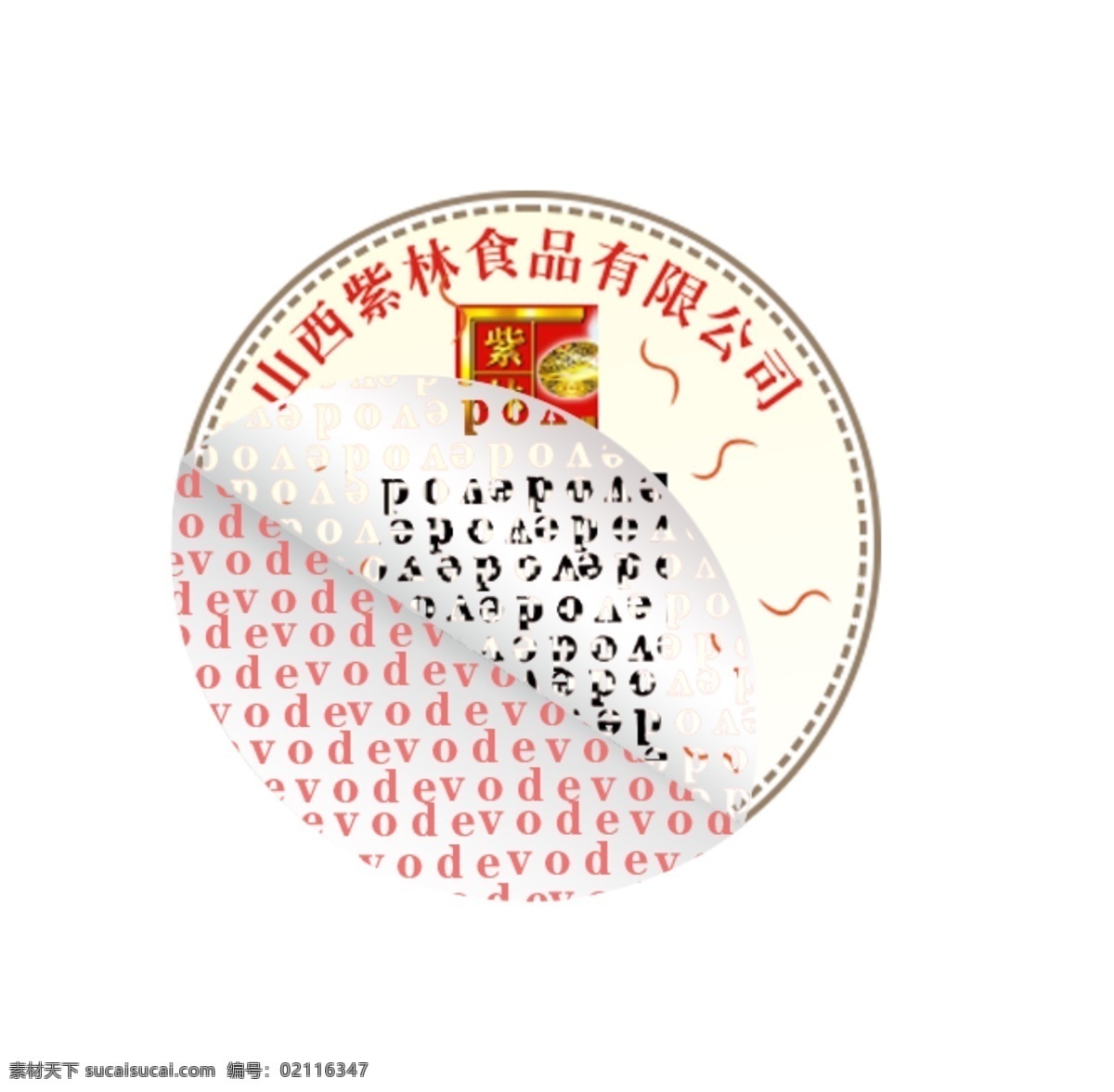 揭开 留 字 防伪 标签 揭开留字 白色