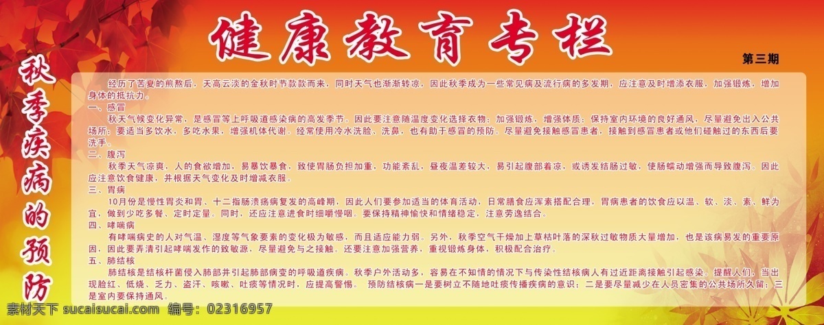 春天海报 春夏秋冬 冬天海报 枫叶 广告设计模板 健康教育专栏 健康专栏 秋天海报 展板 模板下载 春夏秋冬展板 夏天海报 夏季 疾病 预防 春季 秋季 冬季 叶子 展板模板 源文件 促销海报