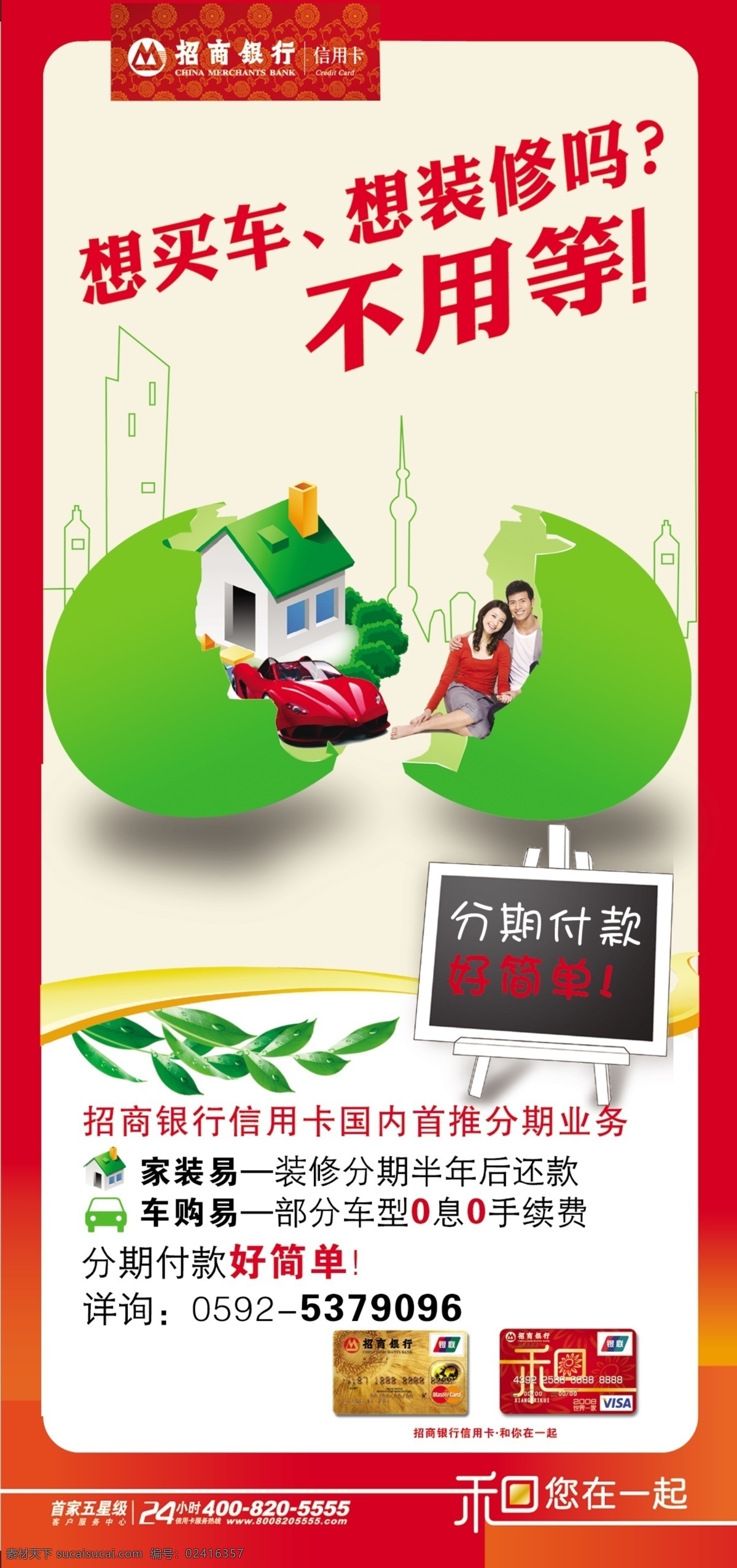 装修 分期付款 家装 招商银行 装修分期付款 psd源文件
