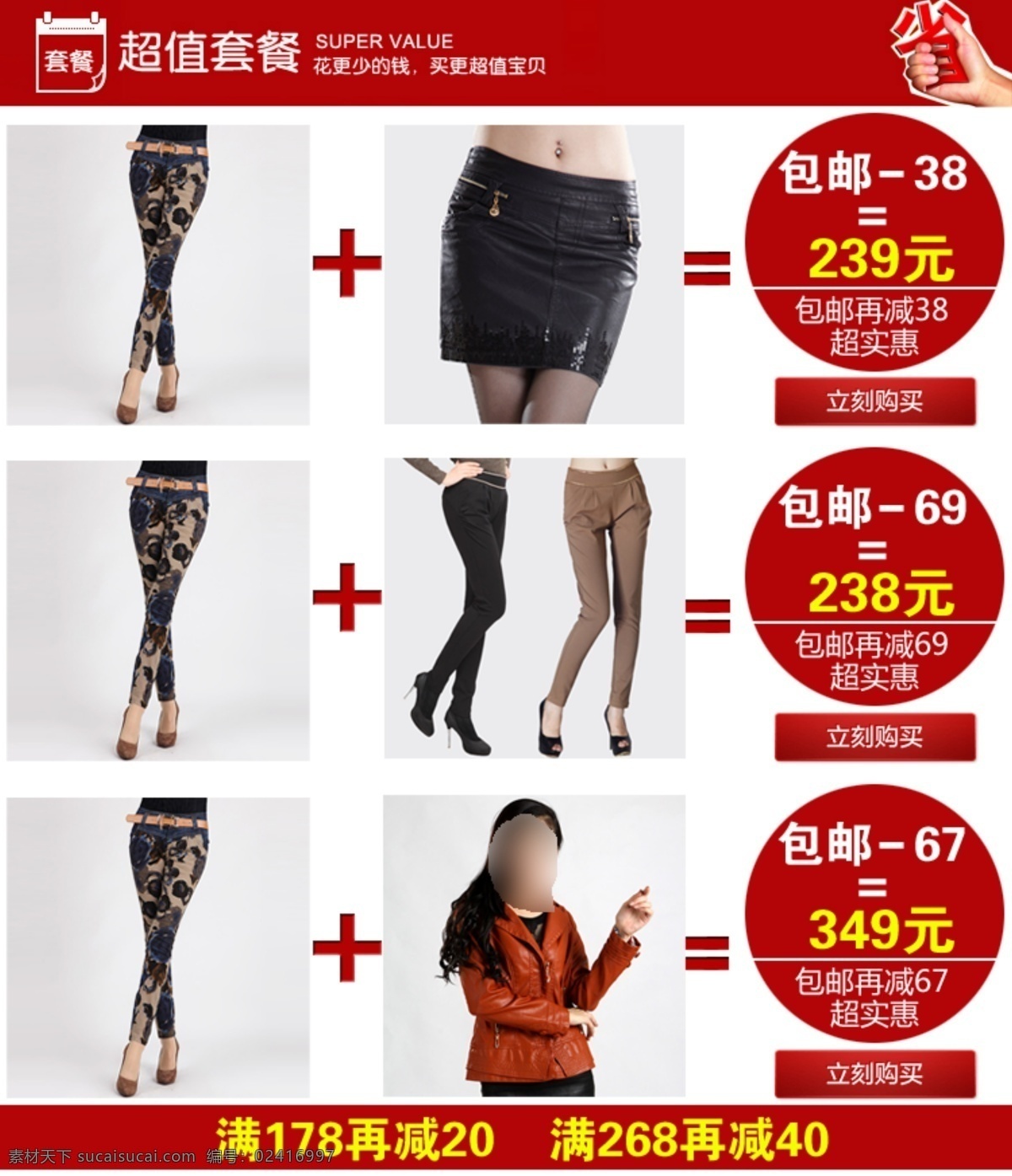 宝贝详情 店铺装修 裤子 牛仔裤 淘宝首页 套餐搭配 网页模板 网页模版 水洗皮裙 优惠促销 中文模版 源文件 淘宝素材 其他淘宝素材