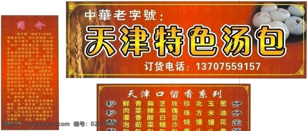 天津特色汤包 招牌 包子简介 天津 汤子 简介 来源 故事 品牌 宣传 文化 矢量图 矢量