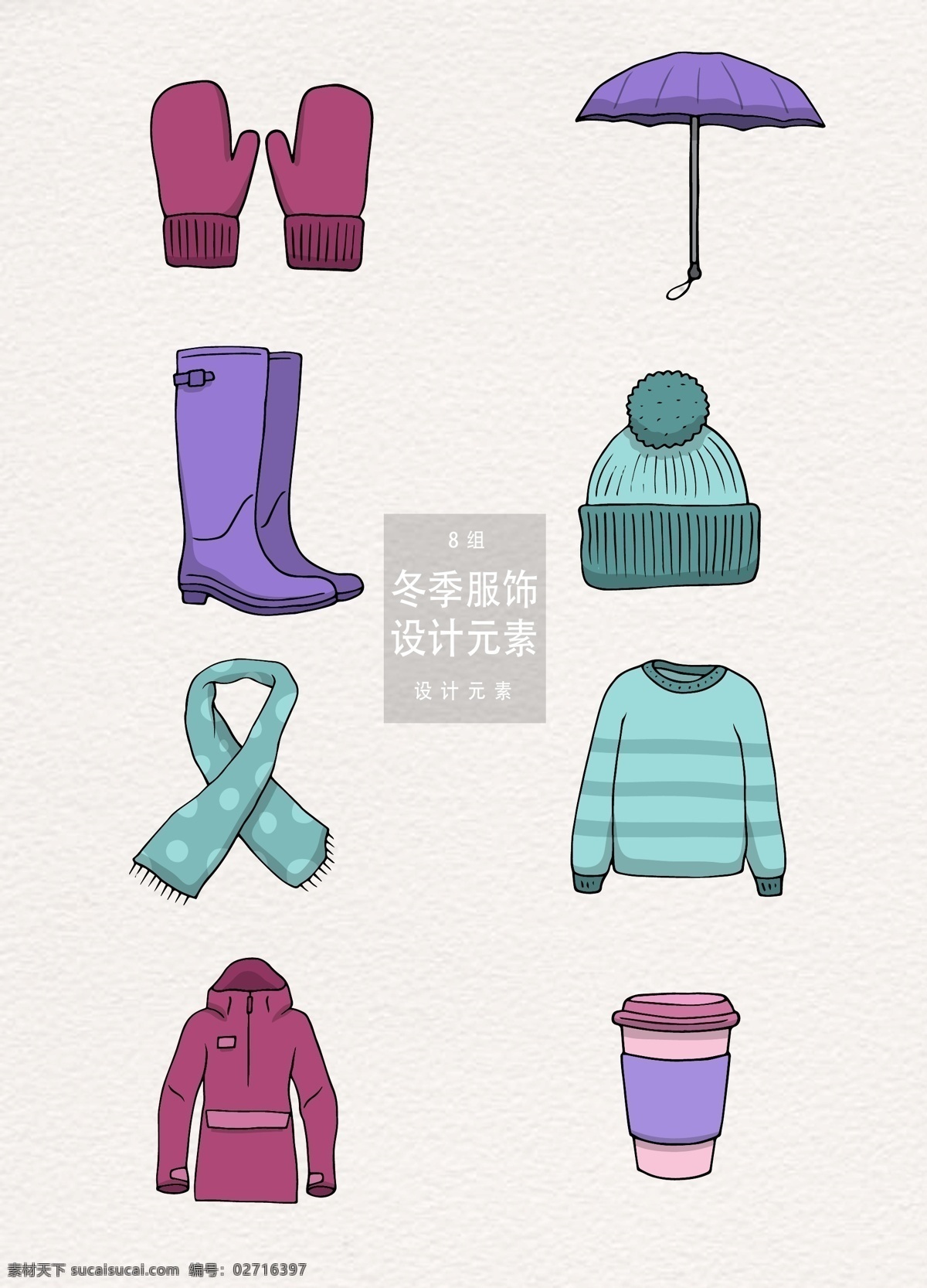 手绘 冬季 服饰 元素 衣服 冬天 雨伞 帽子 冬季服饰 手套 靴子 围巾 毛衣 咖啡 大衣