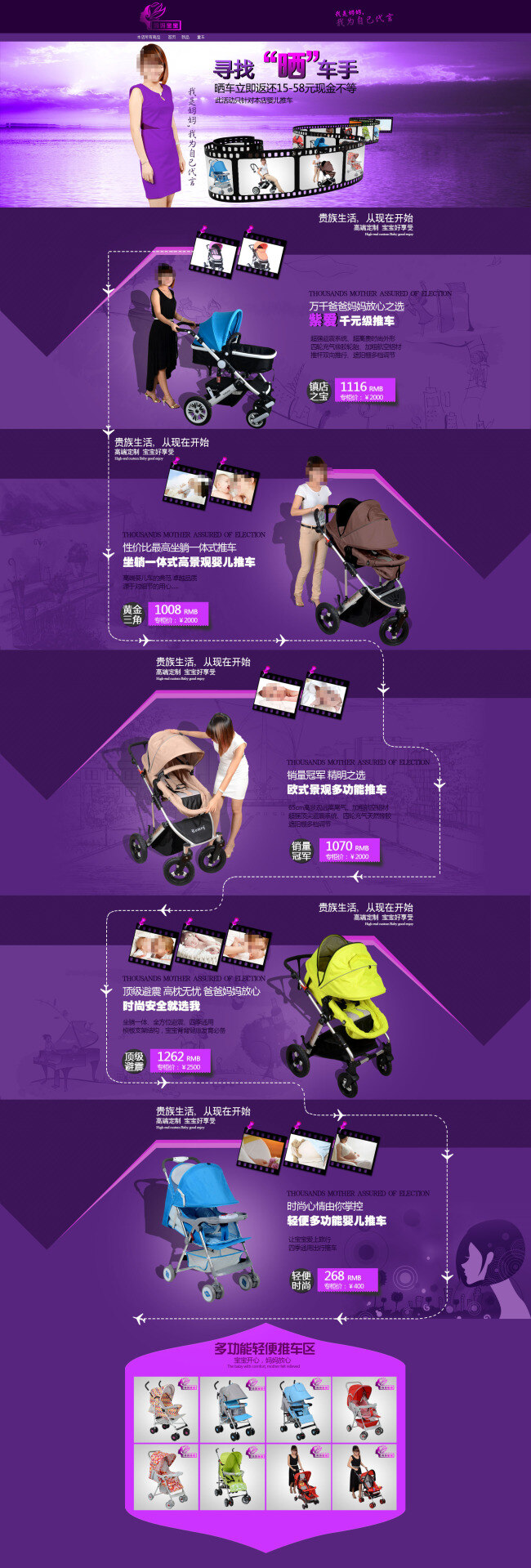 淘宝 童车 首页 海报 婴儿车 促销 淘宝海报 psd海报 大图海报 分层海报 活动海报 紫色
