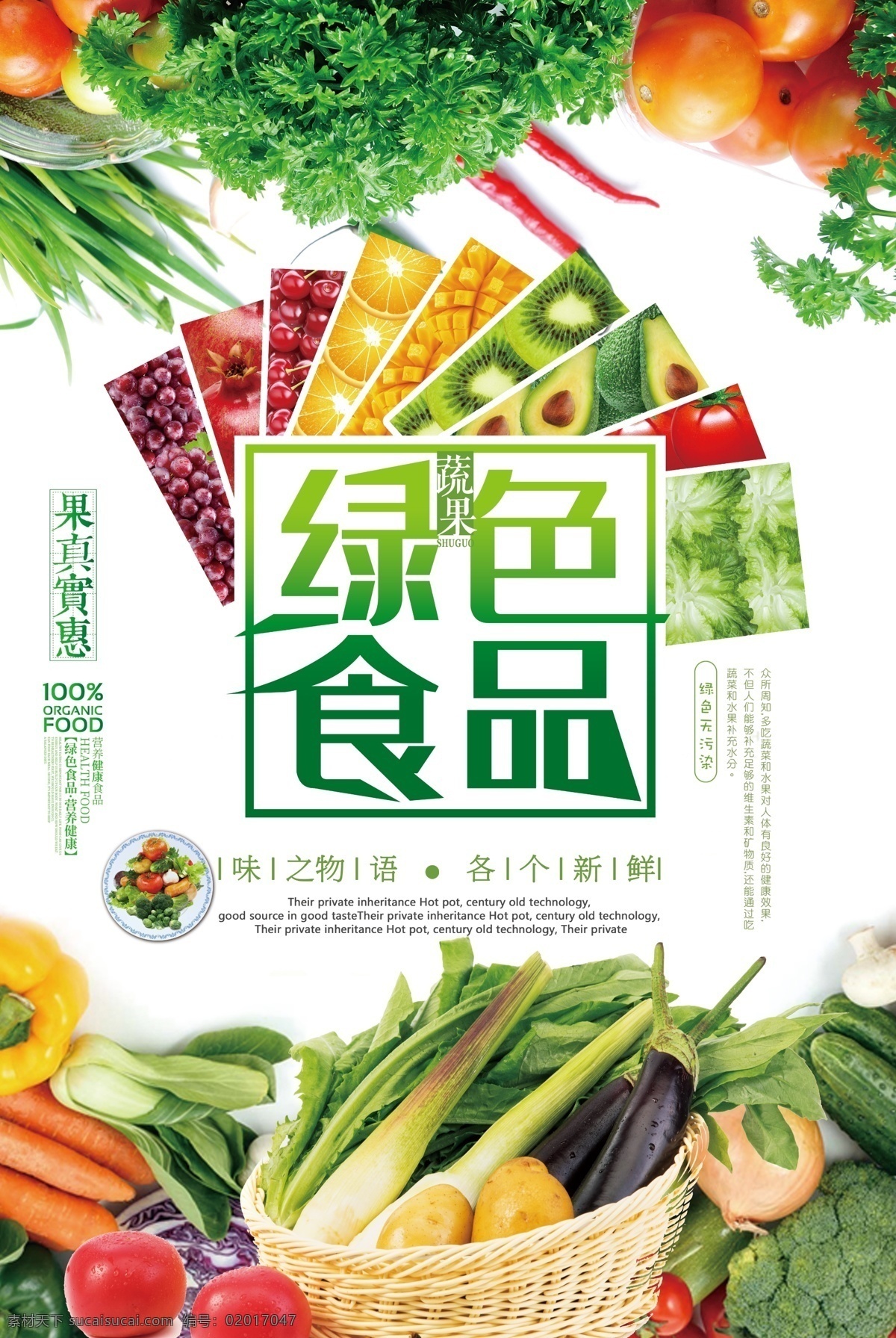 餐饮美食 产品宣传单 超市广告 纯天然 健康 绿色 绿色背景 绿色产品 绿色产品广告 绿色产品海报 绿色环保 绿色健康 绿色食品
