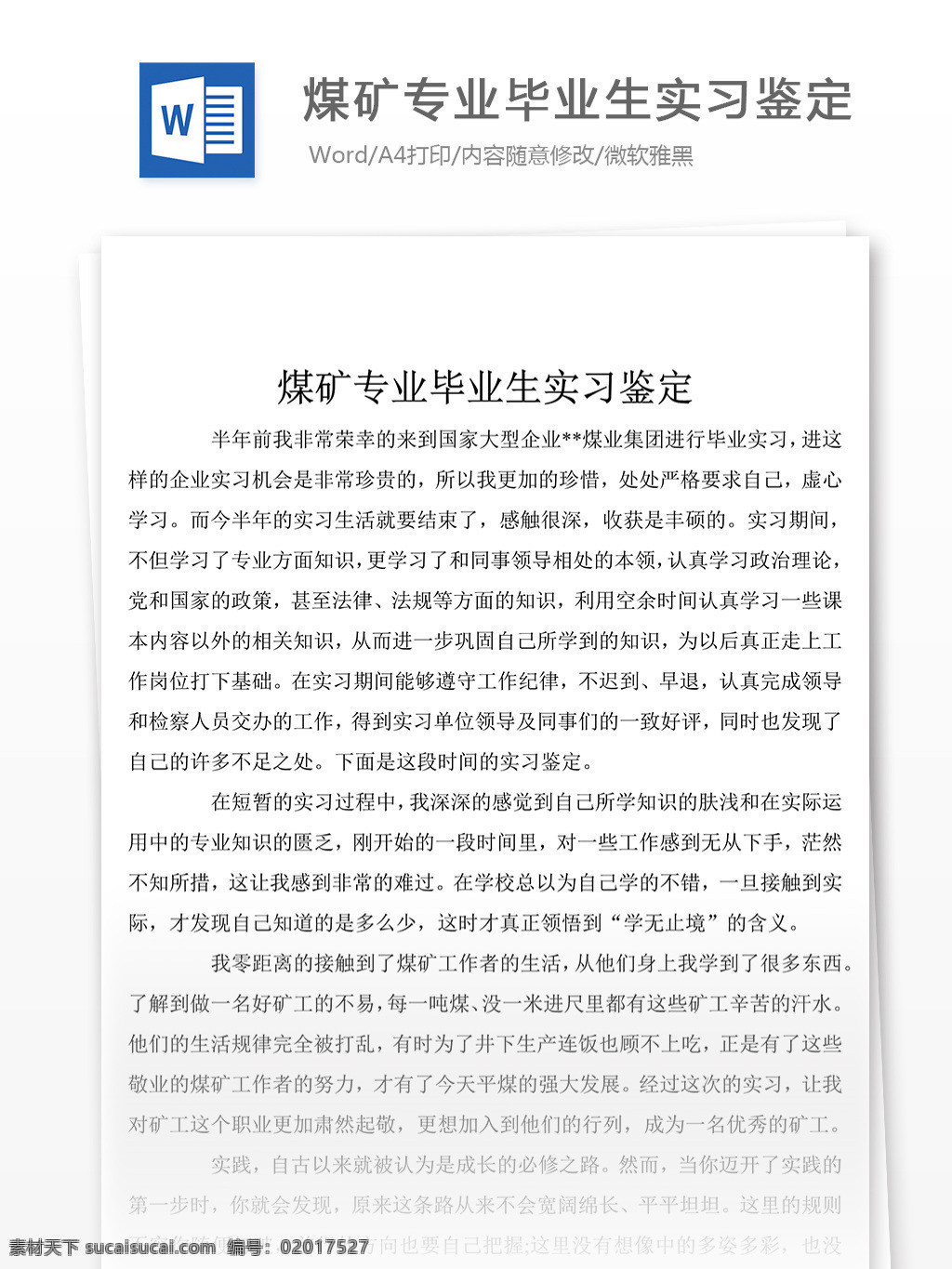 煤矿 专业 毕业生 实习 鉴定 自我鉴定 自我鉴定范文 自我鉴定范例 实用文档 文库模板 word 总结汇报模板