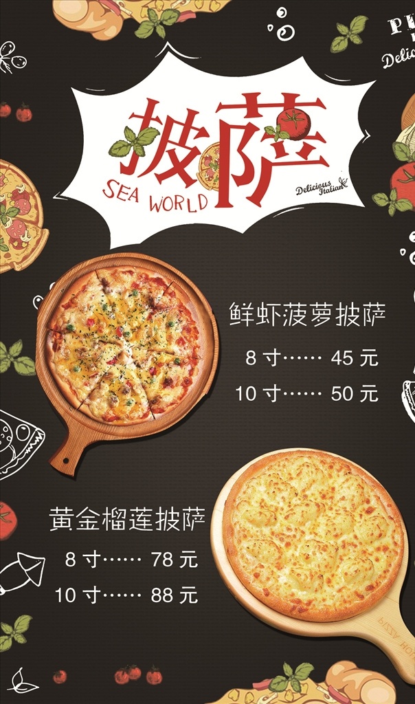 披萨 灯片 价格表 psd格式 高清图片
