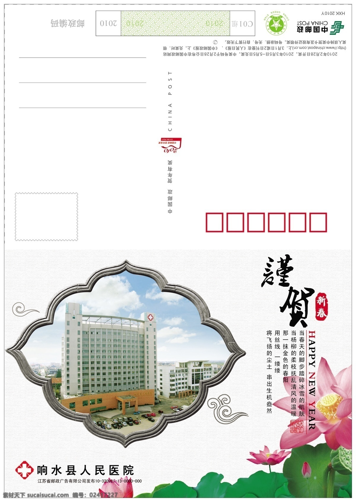 2010 分层 虎年 明信片 新年 信卡 医院 贺卡 模板下载 医院贺卡 信卡型 医院大楼 源文件 psd源文件