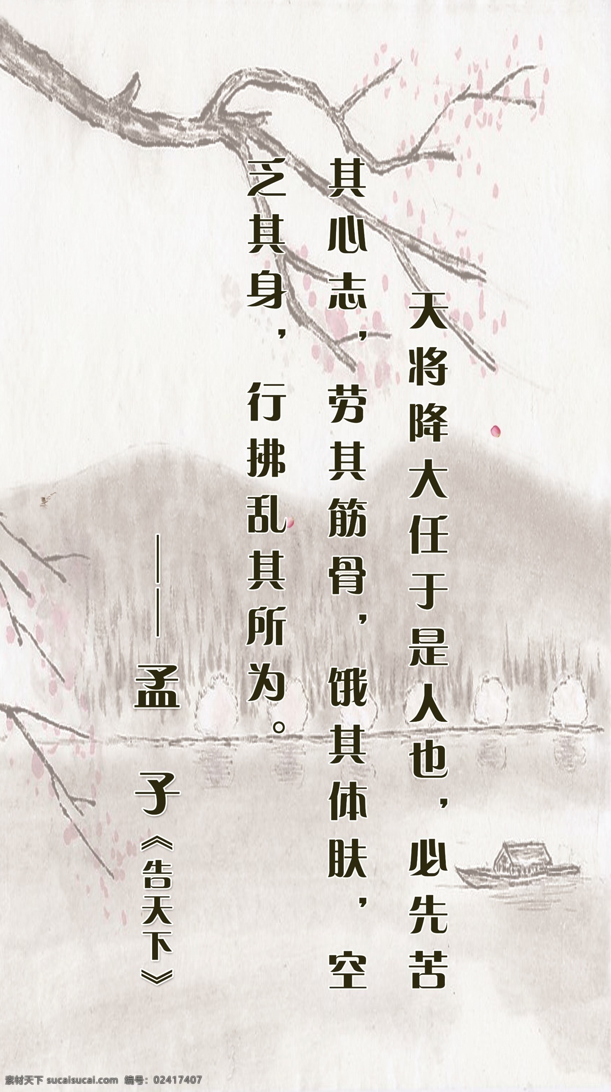 分层 成语故事 国学文化 孟子 文化展板 校园文化 宣传挂图 源文件 展板 孟子素材下载 孟子模板下载 校园挂图 经典诵读 古典文学 其他展板设计