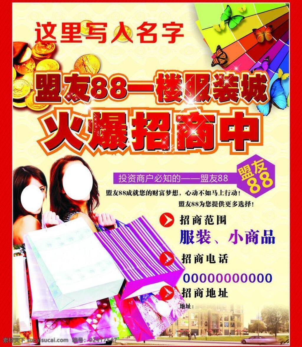 超市 超市招商 超市招商海报 商场招商 商场招商海报 招商 招商单页 招商海报 商场 海报 矢量 模板下载 商场招商素材 商场招商宣传 招商素材 招商宣传 超市招商素材 超市招商宣传 超市招商单页 超市招商背景 其他海报设计