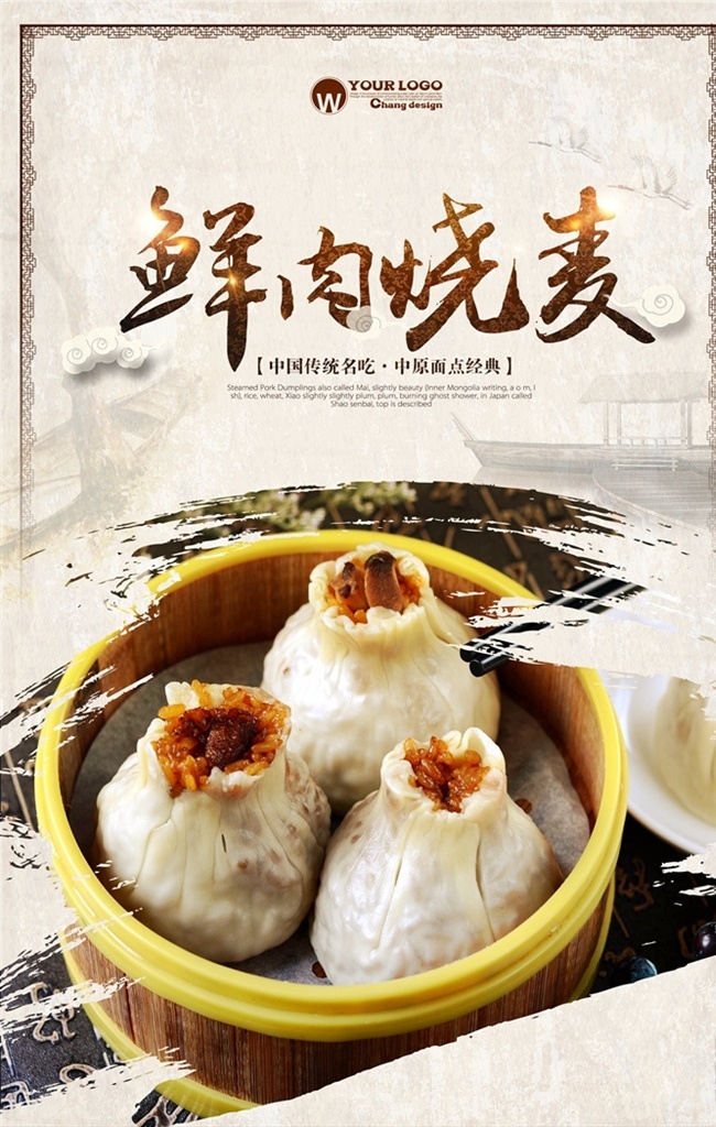 烧麦 烧卖 肖米 稍麦 稍梅 烧梅 鬼蓬头 牛肉烧麦 羊肉烧麦 肉馅烧麦 鲜肉烧麦 三鲜烧麦 传统小吃 港式茶点 餐饮美食 传统美食