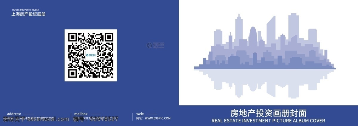 城市 剪影 房产 投资 画册 封面 房地产 大气 房产投资画册 房地产画册 画册封面