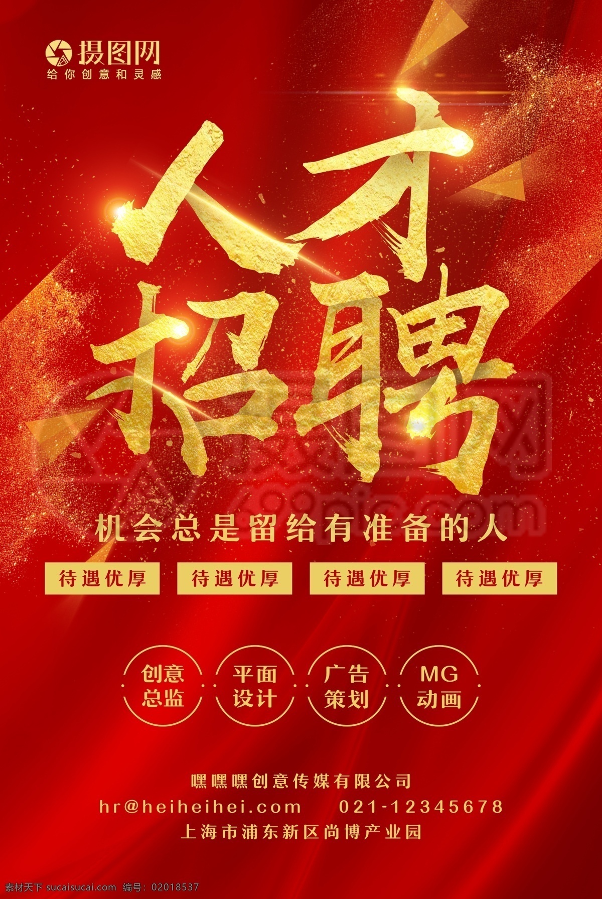 红 金 大气 招聘 海报 高端 诚聘 诚聘精英 招聘海报 诚聘海报 招聘广告 人才招聘 企业招聘海报 海报招聘 公司招聘 创意招聘 高薪诚聘 中国风 红金 精英招聘 企业招聘 招募令