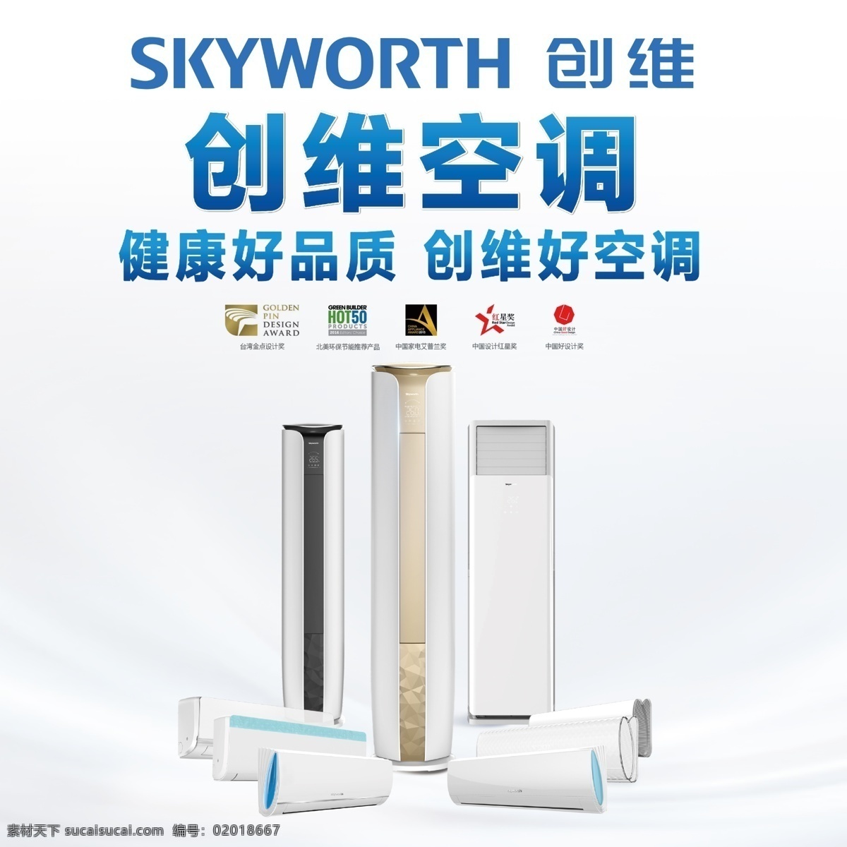 创维空调 创维 空调 空调展板 看板 分层