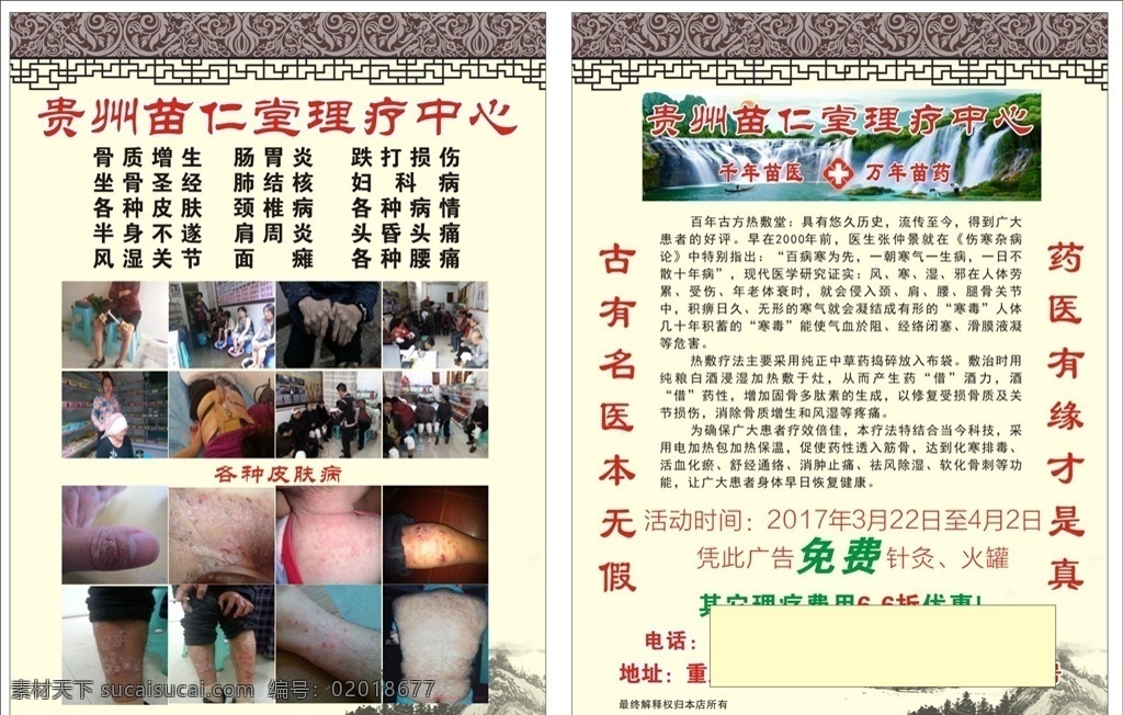 苗仁堂宣传单 苗仁堂传单 苗仁堂 苗 仁堂 宣 dm 单 苗仁堂单张 cdr源文件 dm宣传单