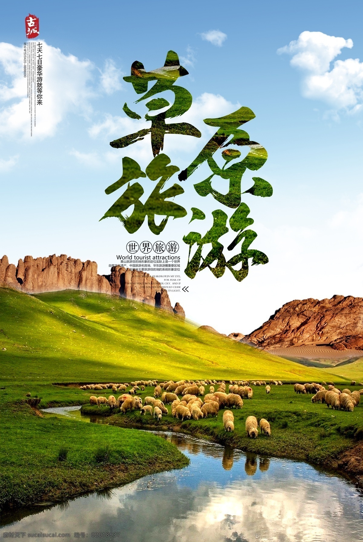 旅游海报设计 日本旅游 韩国旅游 普吉岛旅游 马尔代夫旅游 河内旅游海报 旅游套餐 东南亚旅游 海南旅游 云南旅游 旅游 海报 台湾旅游 国外旅游 海边度假 野外旅行海报 旅行团 旅游海报 旅游风光 旅游广告 旅游季 海外游 海外风光 度假海报 度假风光 度假广告 旅游指南