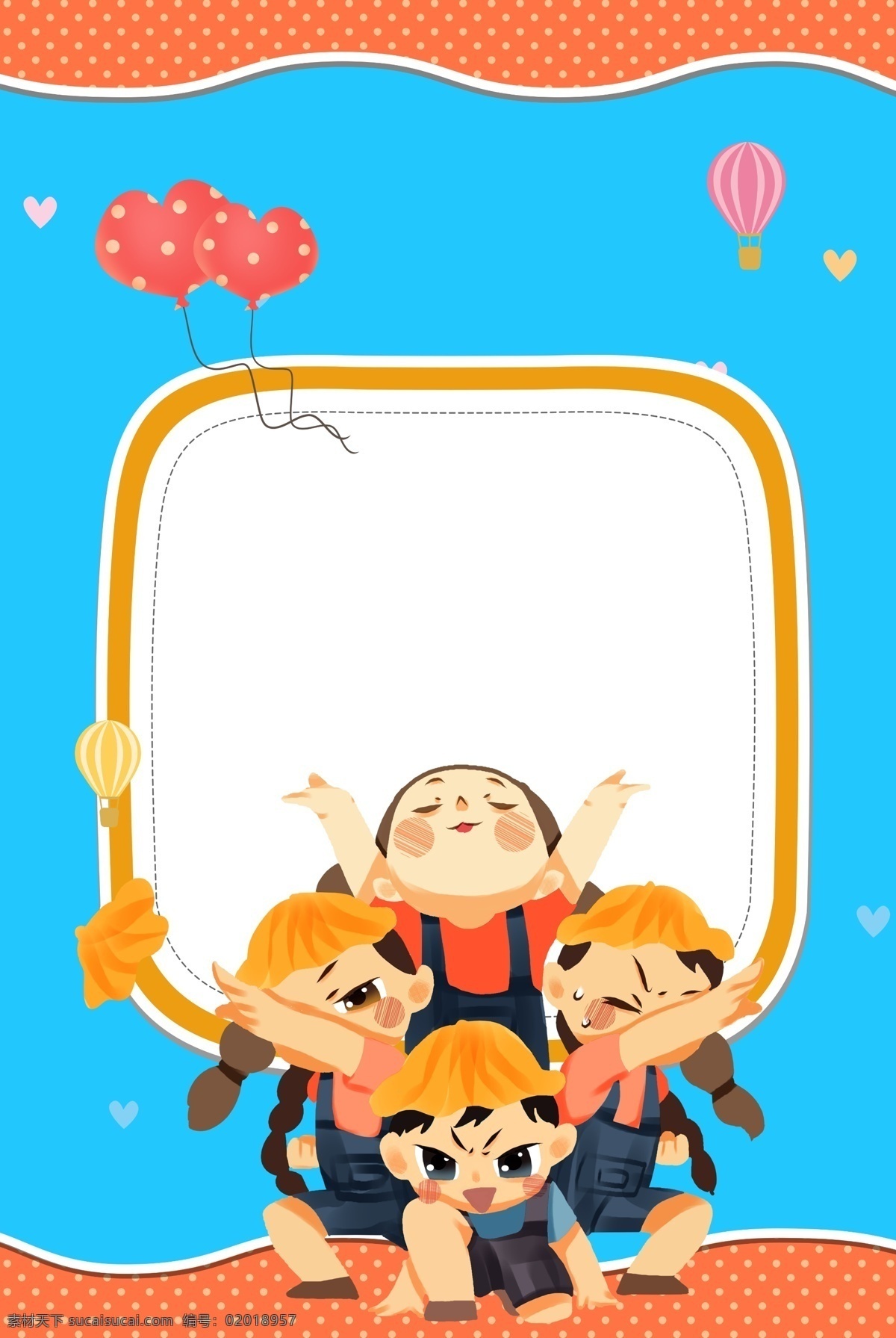 儿童节背景 背景 童趣 卡通 六一 幼儿园 卡通背景 卡通素材 幼儿园背景