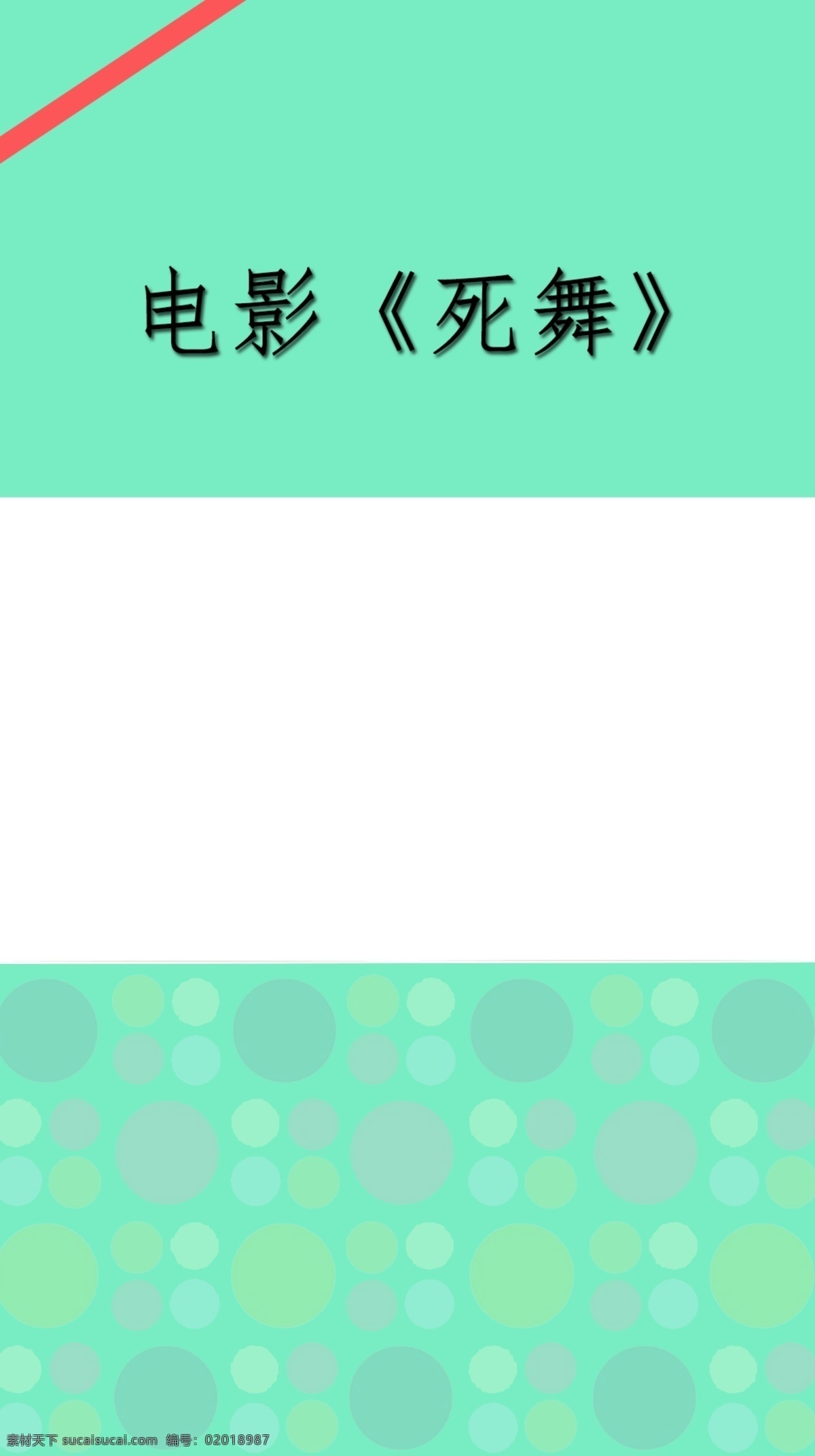 抖音背景图 背景 绿色 电影 边框 底纹 底纹边框 背景底纹