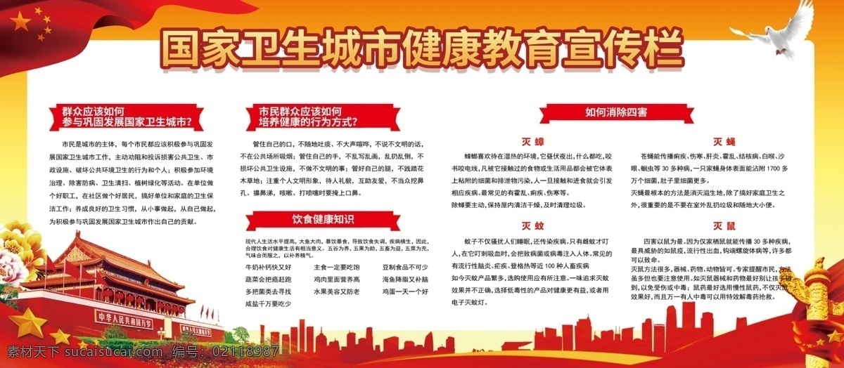 卫生城市素材图片下载-素材编号02118987-素材天下图库