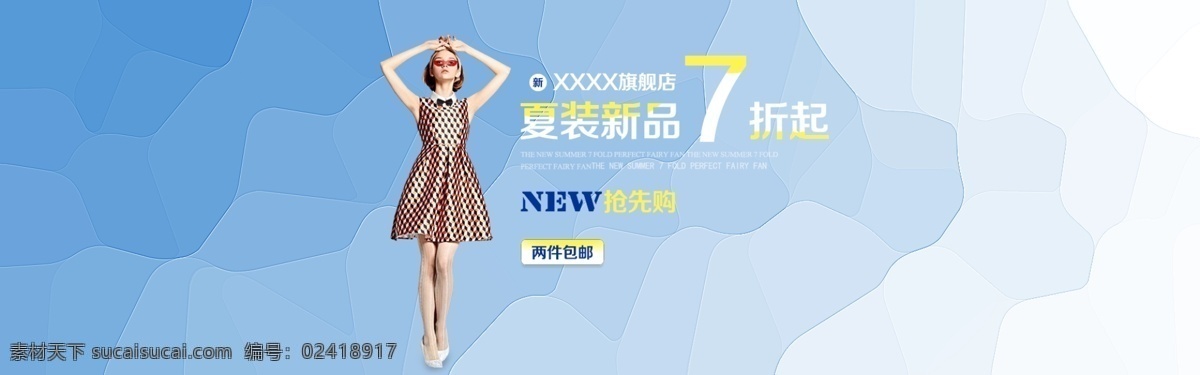 夏装 新品 折起 淘宝 服装 海报 模板下载 淘宝女装全屏 背景海报 女装 女装广告 首页女装 促销海报 店铺 装修 全屏海报 淘宝界面设计 banner psd源文件 白色