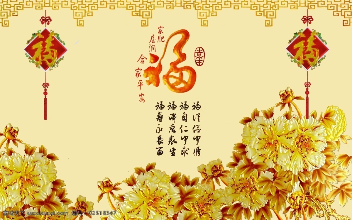 客厅 彩 雕 福字 牡丹 背景 墙 电视 九 鱼 图 模板下载 方 软 包 家居装饰素材