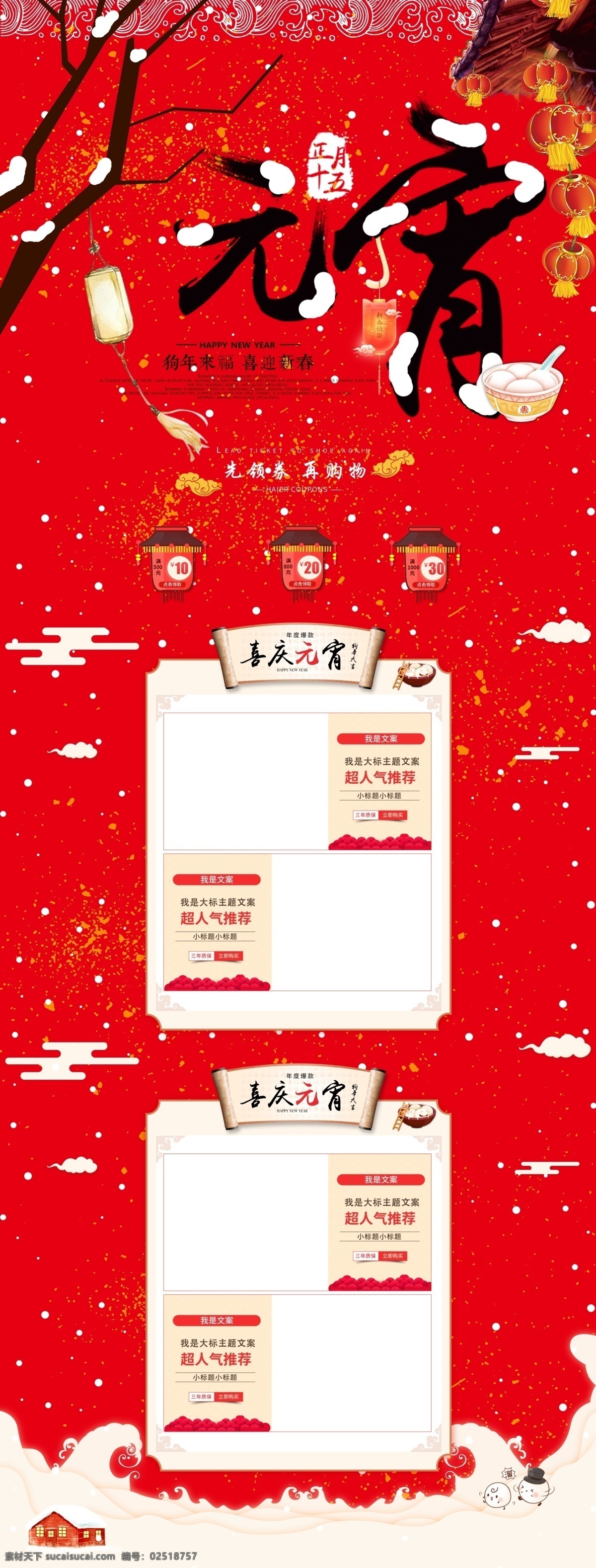 红色 闹 元宵 食品 促销 店铺 首页 红色背景 喜庆背景 美食 零食 闹元宵 元宵节 食品促销 汤圆 淘宝 店铺背景