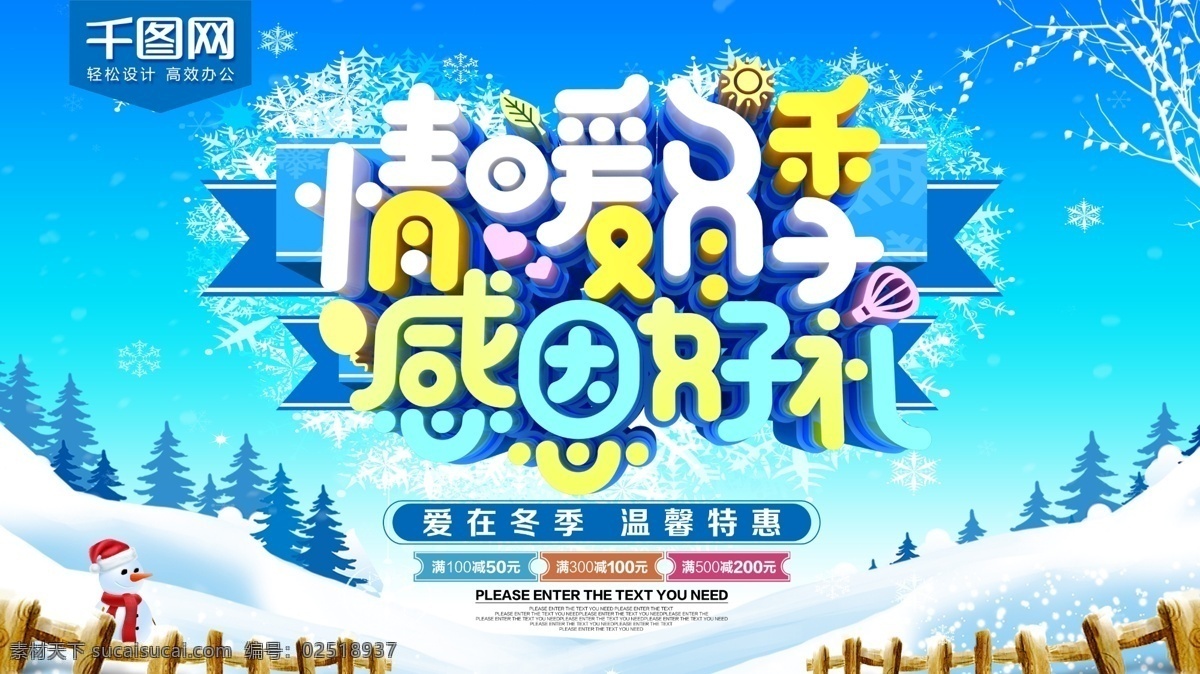 情 暖 冬季 感恩 好 礼 促销 海报 促销海报 清新 新品上市 超市 冬季吊旗 冬季促销 冬天促销海报 冬天促销 冬季促销广告 冬日 冬季新品 冬季促销海报 冬季海报 服装店海报 冬天 冬季展板 冬季服装海报 简洁 冬天海报 冬季新品上市 服装店 情暖冬日