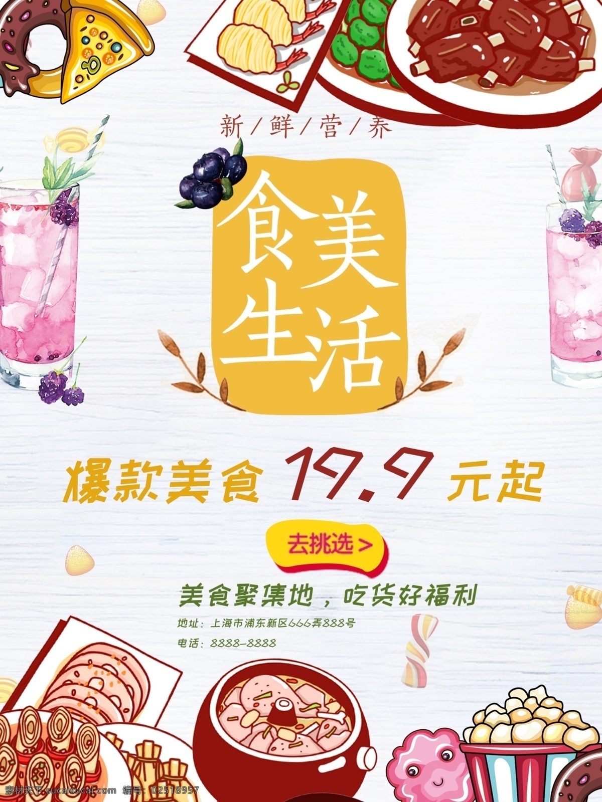 原创 清新 插 画风 美食 促销 海报 促销海报 美食海报 清新海报 插画风 插画风海报 美食素材 促销美食海报 美食生活 葡萄素材