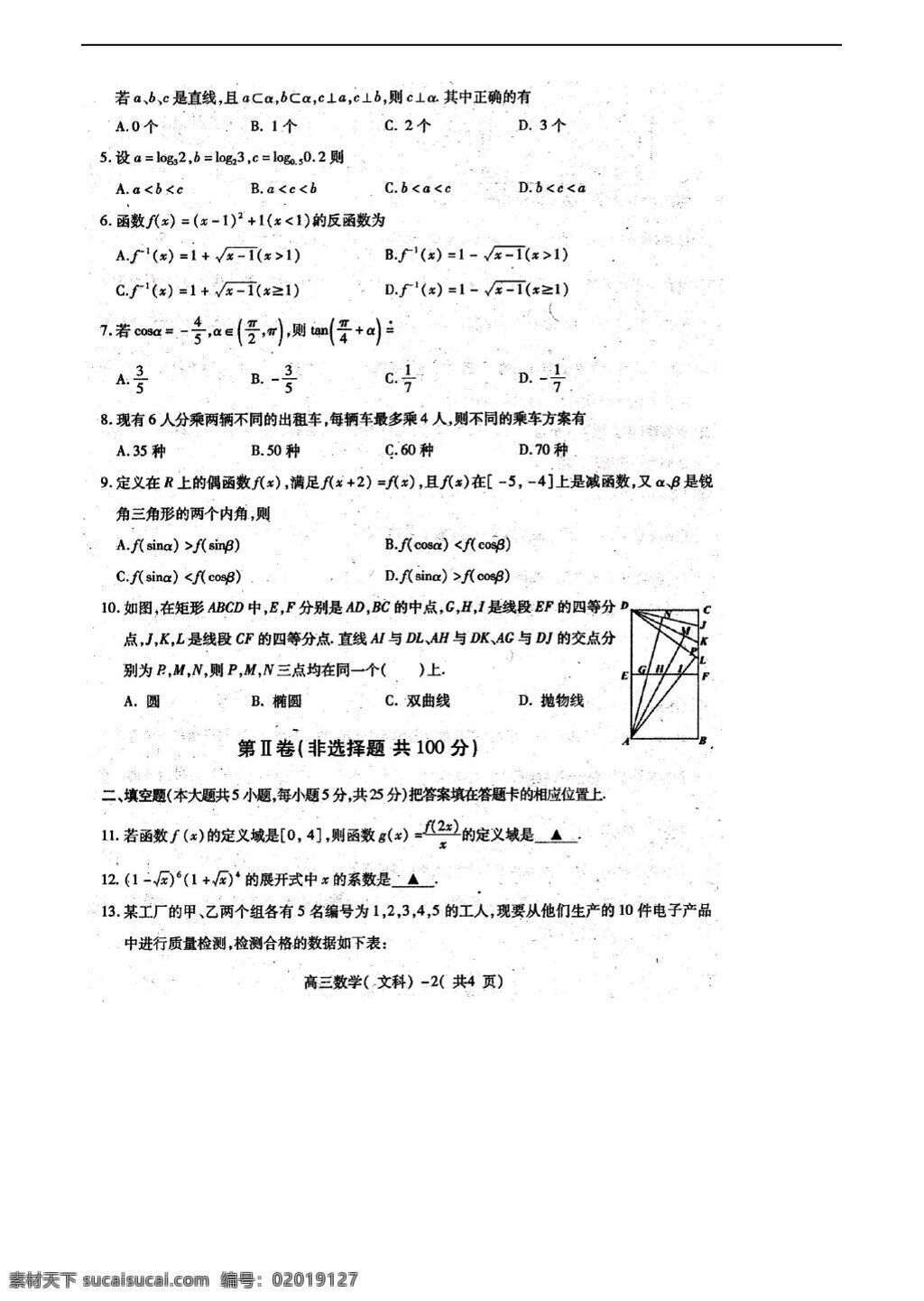 数学 会考 专区 重庆市 万州区 第一次 学生 学业 质量 调研 文 会考专区 模拟试卷 试卷