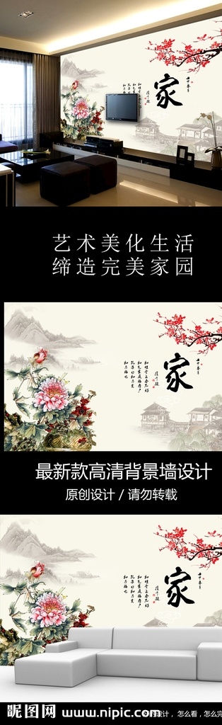 新 中式 水墨 山水 梅花 电视 背景 墙 背景墙 电视背景墙 沙发背景墙 客厅背景墙 电视背景 玉雕背景 客厅背景 沙发背景 沙发挂画 沙发挂图 客厅挂画 客厅挂图 唯美背景墙 浪漫背景墙 绿色背景墙 艺术背景墙 艺术墙 彩雕背景墙 家和万事兴 玉雕背景墙 现代背景 装饰画 壁画 大厅画 挂画 花开富贵 文化艺术背景 墙画壁纸墙纸 分层 背景素材