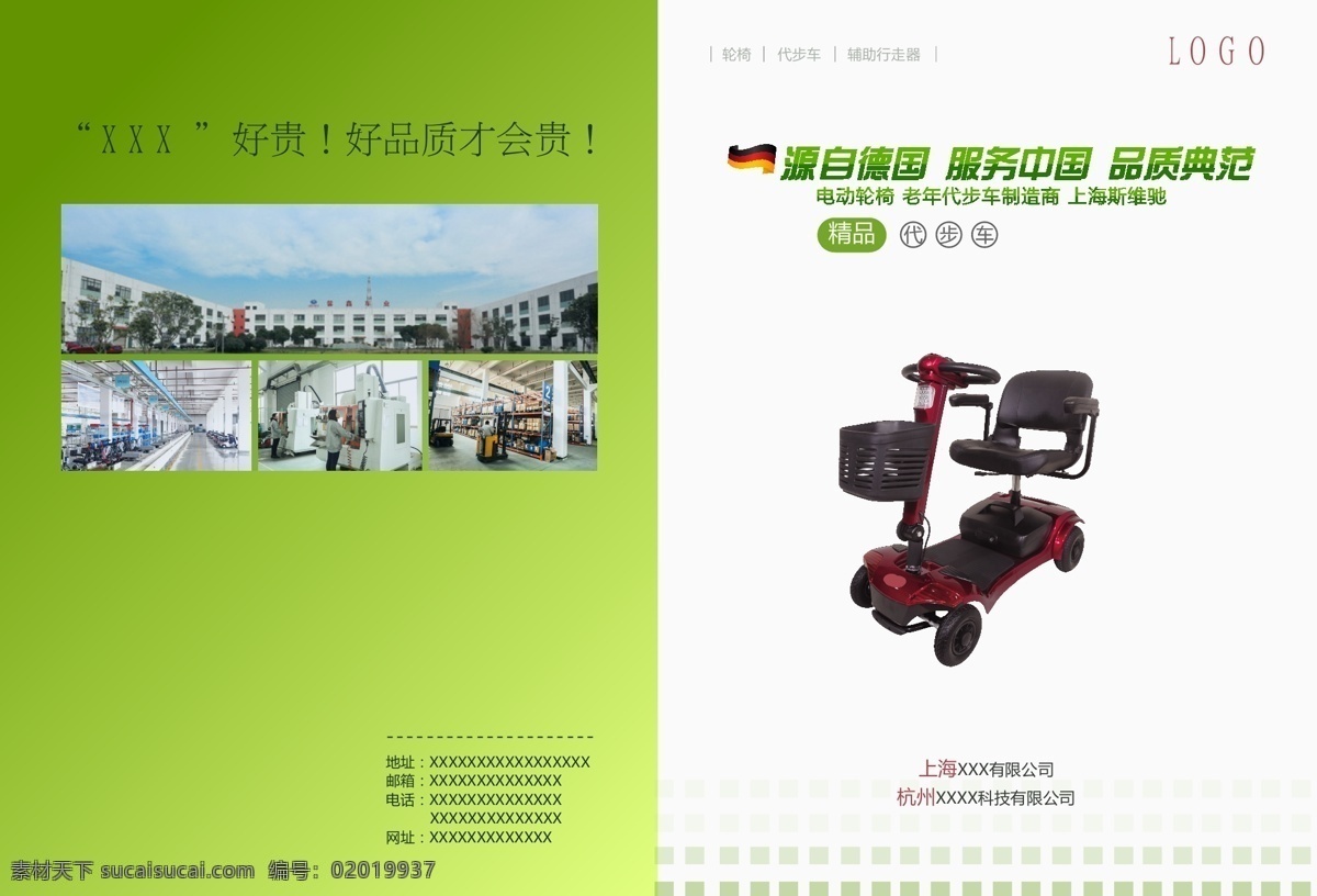 机械 画册 封面 画册封面 绿色封面 工业 轮椅 代步车 出行