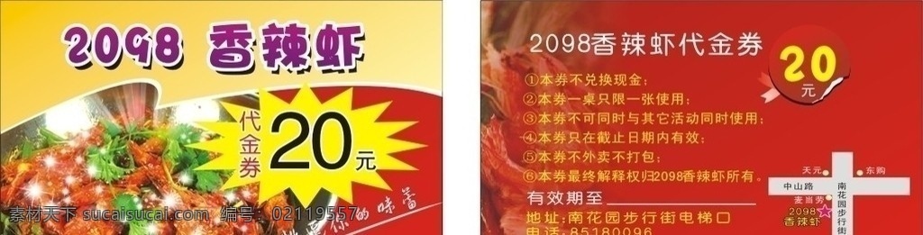 香辣虾代金券 代金券 香辣虾 香辣 虾 虾锅 挑逗你的味蕾 红色背景 星星 亮点 名片卡片 矢量