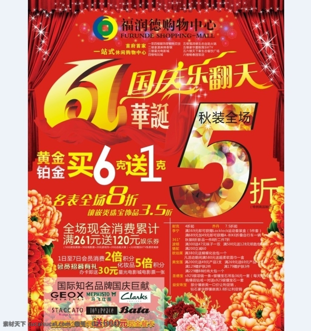 国庆 百货 海报 矢量 模板下载 百货海报 活动 券 百货活动券 吊 旗 百货吊旗 百货展架 修改室 展架 宣传单 百货券 红色 黄色 促销 节日 店庆