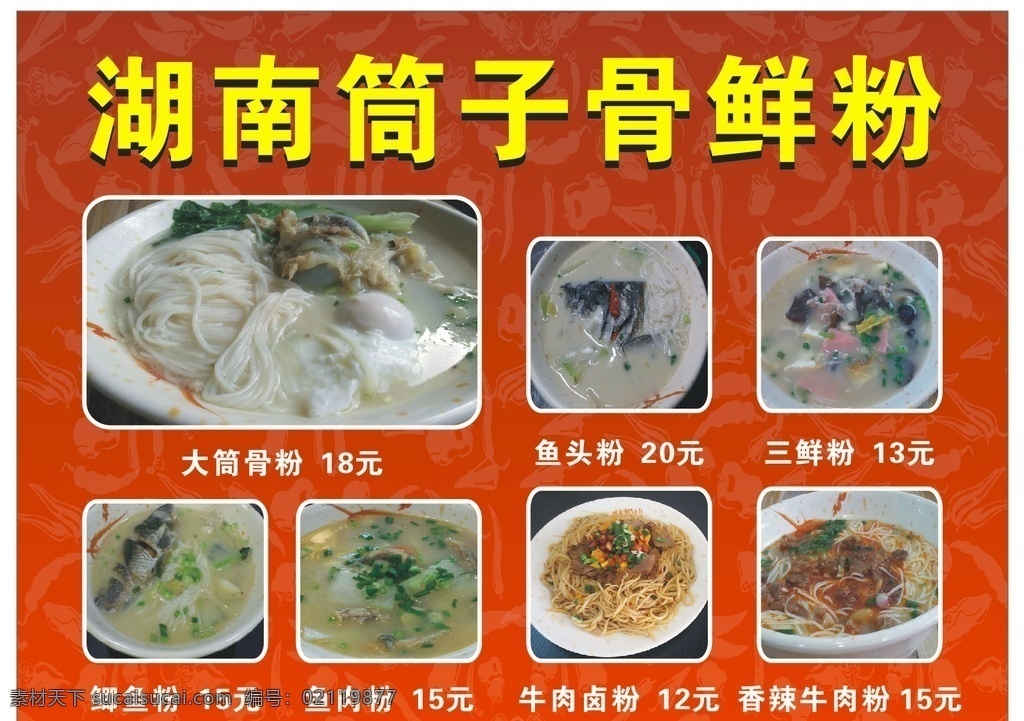 头粉 排骨面 筒骨面 筒骨粉背景墙 中餐馆壁纸 民俗画 面馆 湘菜馆 大骨面背景墙 中式餐厅 湖南美食 传统美食 美食文化 湘里美味 筒骨米粉 湖南筒骨粉 砂锅筒骨米粉 湖南小吃粉 饭店 工装 中式饭店 大骨粉 牛骨粉 羊肉粉 牛肉粉 排骨粉 湖南米粉 汤粉 海报