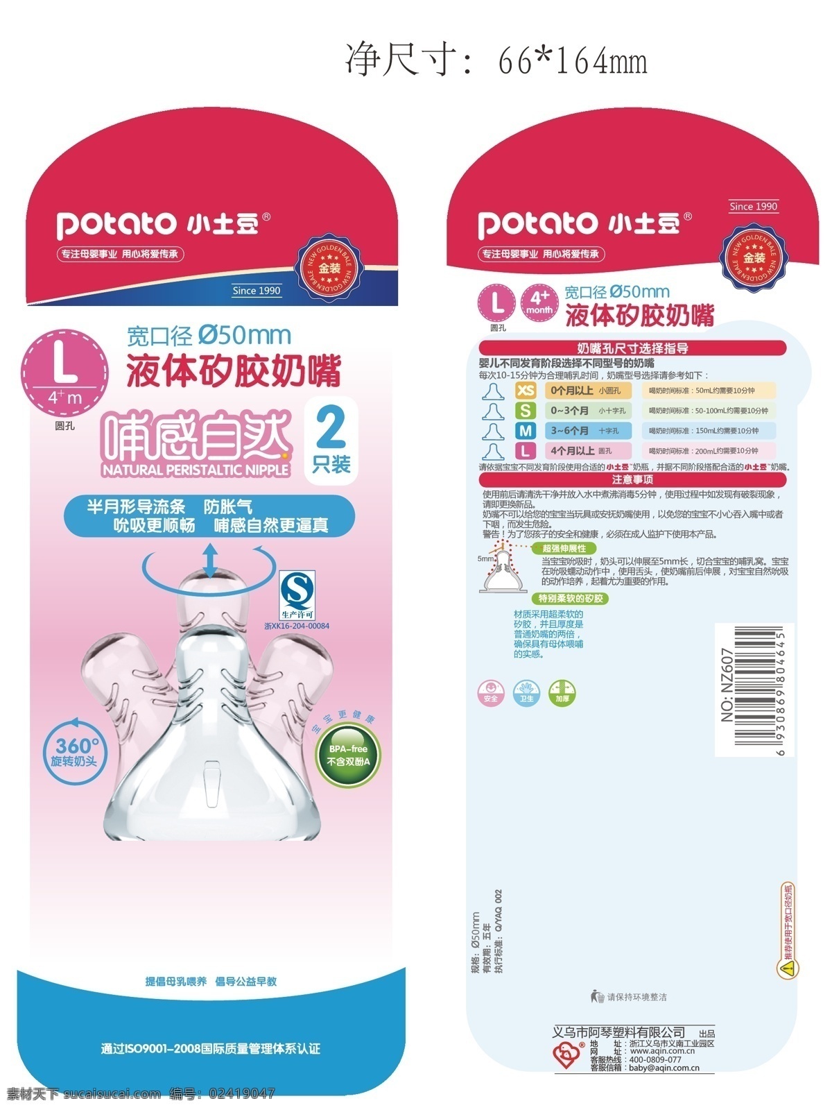 儿童包装 包装设计 奶嘴包装 白色