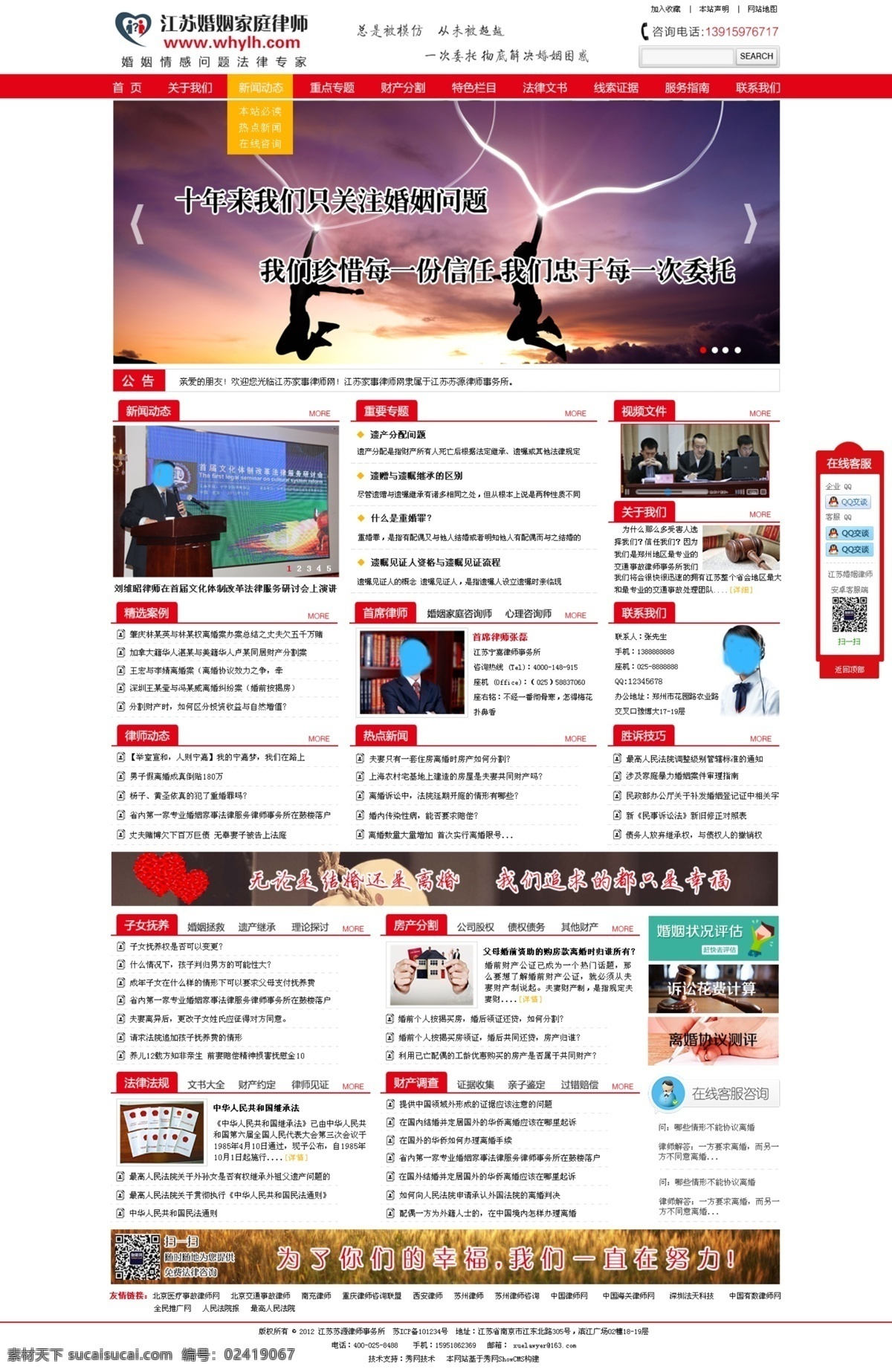 婚姻家庭律师 婚姻 家庭 律师 banner 白色