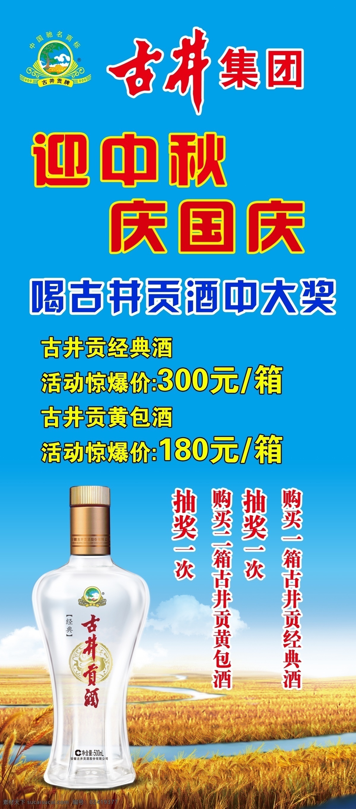 古井 贡酒 x 展架 古井贡酒 x展架 迎中秋 庆国庆 古井集团 分层