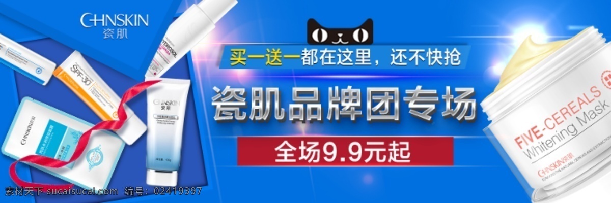 瓷肌化妆品 活动推广图 化妆品 活动 推广 淘宝素材 淘宝设计 淘宝模板下载 白色