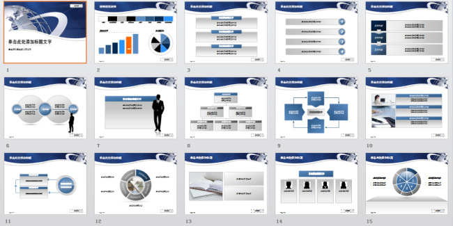 蓝白色 商务 模板 ppt模板 简介 图形介绍 直观模板