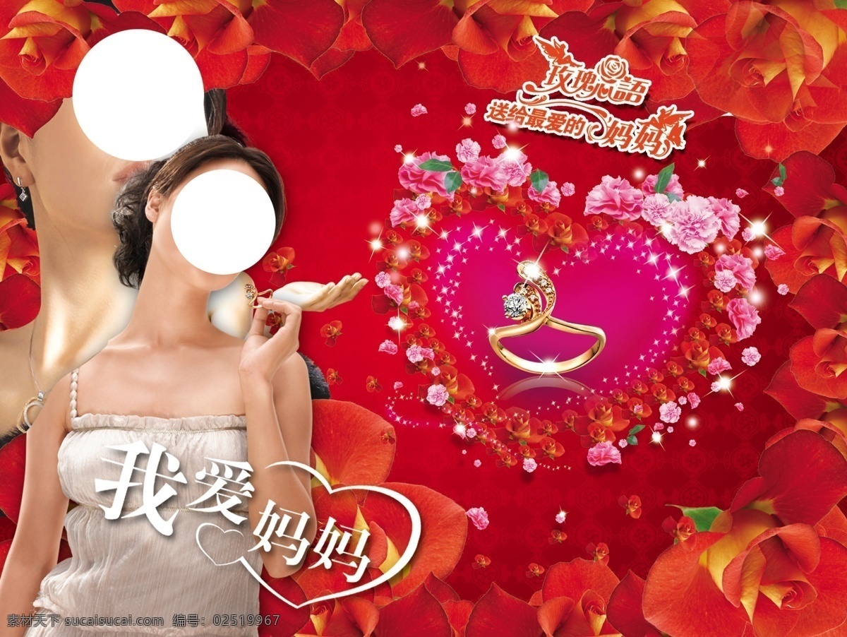 发光花纹 花 节日素材 玫瑰花 美女 母亲节 模板下载 母亲节素材 心形花 源文件库 源文件