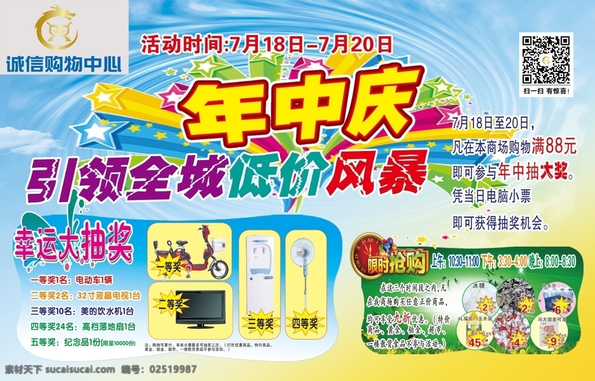 超市 年中 庆 超市海报 年中庆 喷绘 宣传 海报 psd源文件